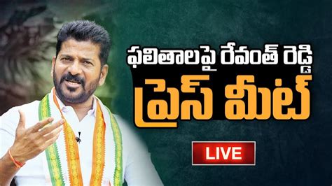 LIVE రవత రడడ సచలన పరస మట Revanth Reddy Sensational