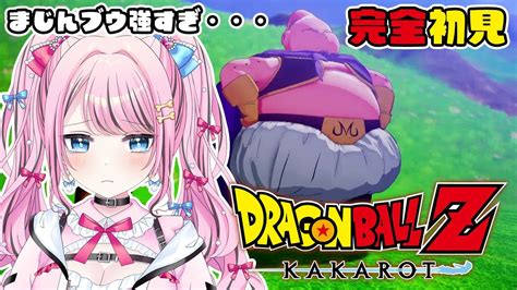 ドラゴンボールz カカロット 】 13 完全初見🐶魔人ブウに勝てるか？！【 Kakarotvtuberゆいめろ 】 Youtube