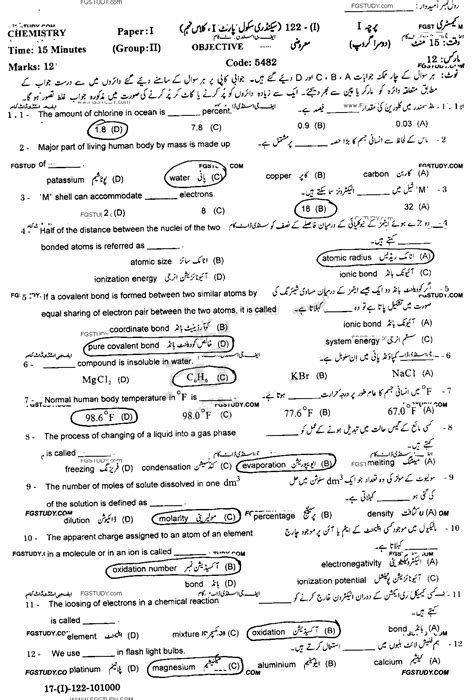 9th Class Chemistry Past Paper 2022 Gujranwala Board Group 2 Objective