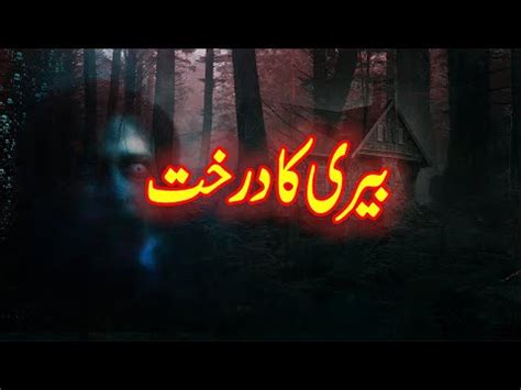 Beri Ka Darakht Horror Story Khofnak Kahaniyan Scary Stories In