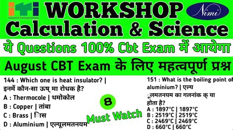 Iti All Trade Workshop Calculation Science Mcq Questions For August