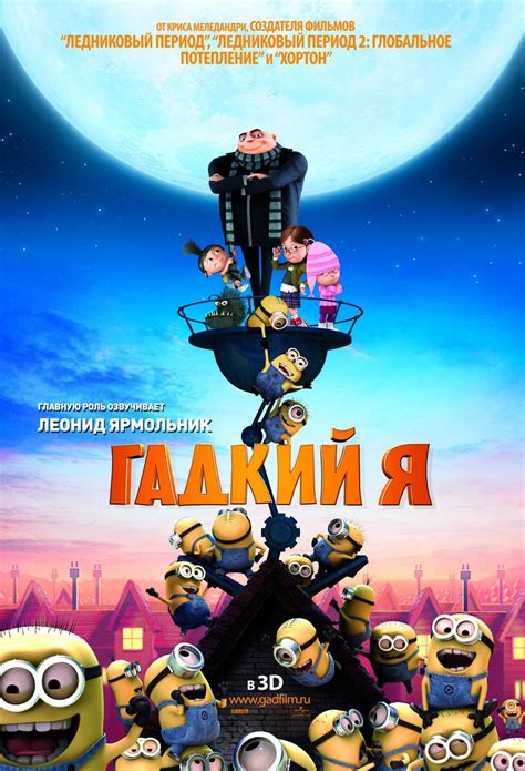 Despicable Me 8 Of 21 Extra Large Movie Poster Image Imp Awards