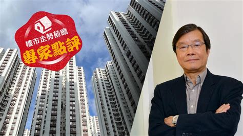 香港樓市受2大因素影響｜測量師蘇振顯樓價跌逾2成可考慮入市