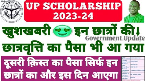 Up Scholarship Latest News Up Scholarship Kab Tak Aayegi Up