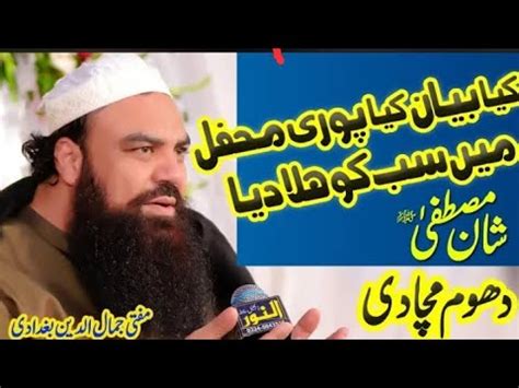 Shan E Mustafa Very Emotional Bayan Mufti Jamal Ud Din Baghdadi New