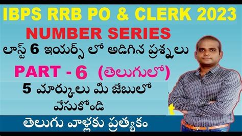 Number Series Tricks In Telugu Ibps Rrb Clerk Previous Year Question