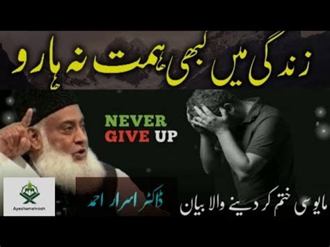 Struggle By Dr Israr Ahmed Never Give Up Watch This Everyday And