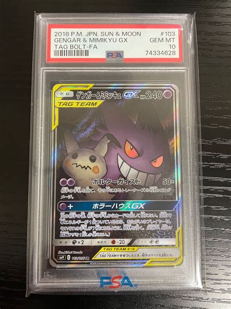 ゲンガー＆ミミッキュ Gx Sa Psa10｜paypayフリマ