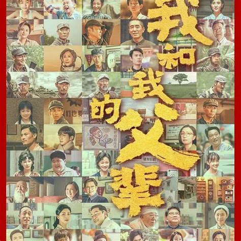 《我和我的父辈》曝全阵容海报 51位演员重磅集结韩昊霖