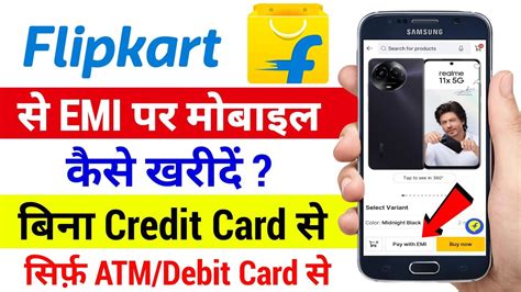 Flipkart Emi Pe Mobile Kaise Le Debit Card Flipkart Se Emi Pe Phone