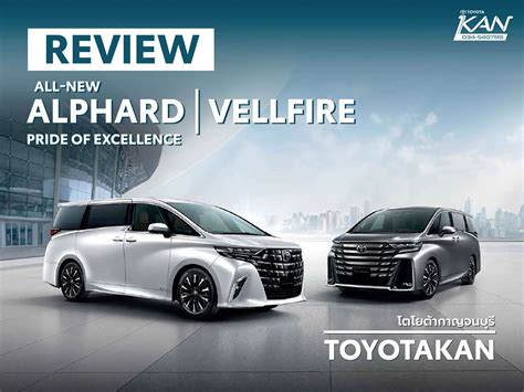 All New Toyota Alphard Vellfire ราคาเริ่ม 41 ล้านบาท