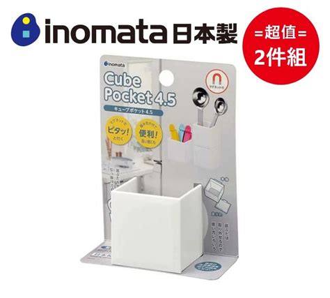 Inomata 日本製cube 系列吸鐵式收納盒 小款 超值2件組 Pchome 24h購物