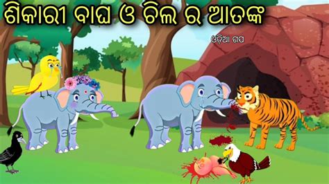 Odia Gapa Odia Bird Story Odia Stories