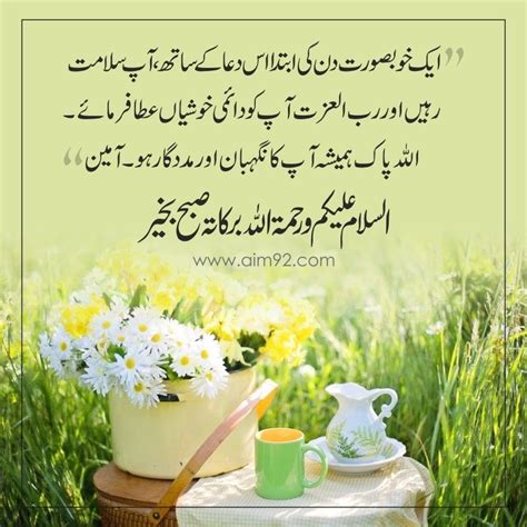 Asslamu Alaikum Subha Bakhair Morning Dua Morning Beautiful Quotes