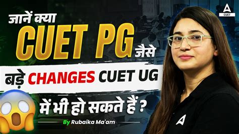 Biggest Changes In CUET 2024 CUET 2024 Latest Update YouTube