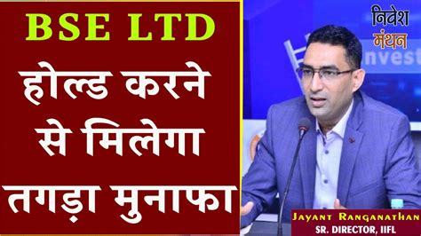 Bse Ltd Share Latest News Analysis Today Bse Stock Price Target For Tomorrow Best Stock To