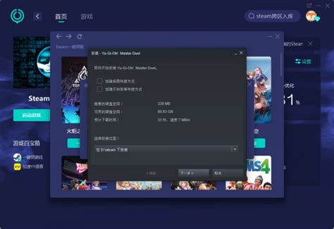 游戏王大师决斗steam跨区入库教程 Steam一键入库方法分享