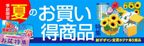 在庫処分｜盛夏のお買い得販促品特集 ｜販促物・販促通販の【pop Gallery】ポップギャラリー