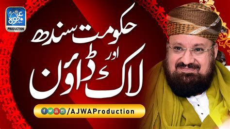 Sindh Hukoomat Aur Lockdown Allammah Kaukab Noorani Ajwa Production