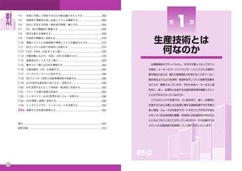 楽天ブックス 図解入門ビジネス生産技術の実践手法がよ～くわかる本 第3版 菅間正二 9784798069050 本