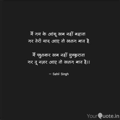 मैं गम के आंसू अब नहीं बह Quotes And Writings By Sahil Singh Yourquote