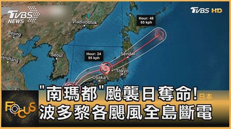 「南瑪都」颱襲日奪命 波多黎各颶風全島斷電｜方念華｜focus全球新聞 20220919 Youtube