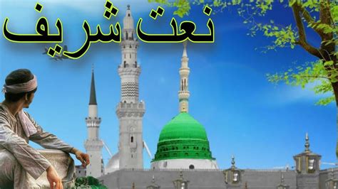 Pashto Naat Manga Ashakan You Pa Nabi Aher Zaman Manga Pak Rasool