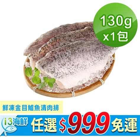 【愛上新鮮】任選999免運 鮮凍金目鱸魚清肉排1片150g±10片 Momo購物網 好評推薦