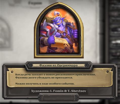 Новые облики и рубашки из обновления 30.4 для Hearthstone