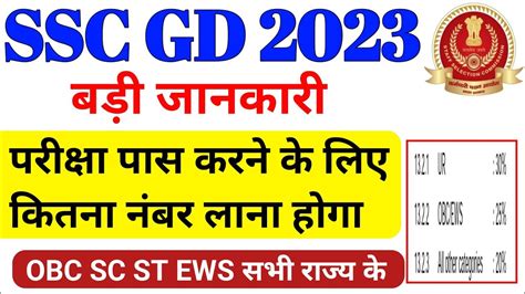 SSC GD Selection Process 2023 Exam Syllabus NCC SSC GD Exam