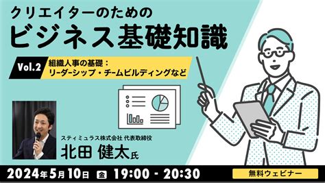 クリエイターのためのビジネス基礎知識vol 2 ～組織人事の基礎：リーダーシップ・チームビルディングなど～ クリエイターのための総合情報