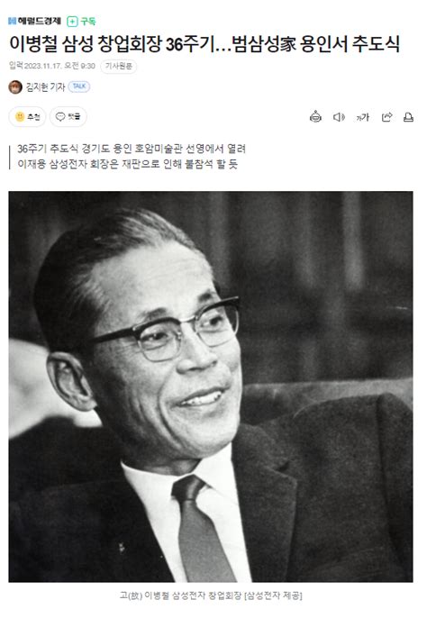 이병철 삼성 창업회장 36주기범삼성家 용인서 추도식 유머움짤이슈 에펨코리아