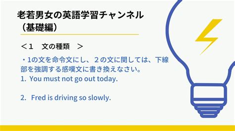 高校英文法（基礎編）：文の種類 その2〜今回は、命令文と感嘆文についてみていきます。中学校の復習ではありますが、感嘆文については特に詳しく説明