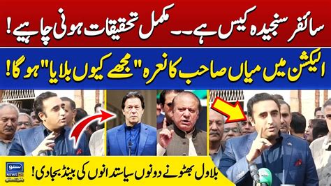 Bilawal Bhutto Bashed Imran Khan Nawaz Sharif Suno News Hd Youtube