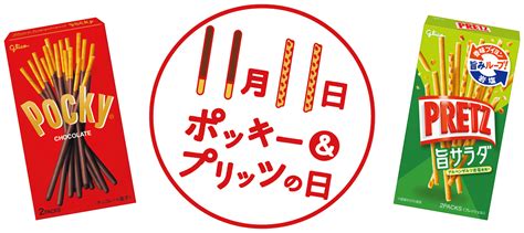 ポッキーの日！ パルポート太田│フィットネス・スイミングスクール・スポーツジム・ボルダリング・ダンス教室・カルチャースクール│和歌山