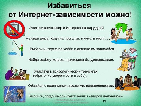 Интернет-зависимость: как избавиться от нее, советы, рекомендации