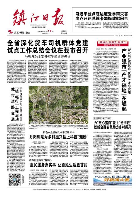 镇江日报多媒体数字报刊为“放心猪肉”盖上“透明戳” 以新金融实践助力乡村振兴