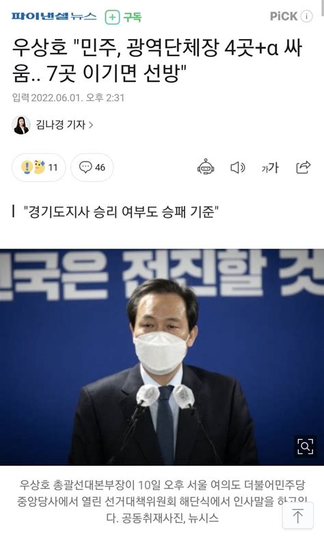 우상호 민주 광역단체장 4곳α 싸움 7곳 이기면 선방 정치시사 에펨코리아