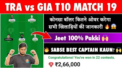 TRA Vs GIA Dream11 Prediction TRA Vs GIA Dream11 Team TRA Vs GIA