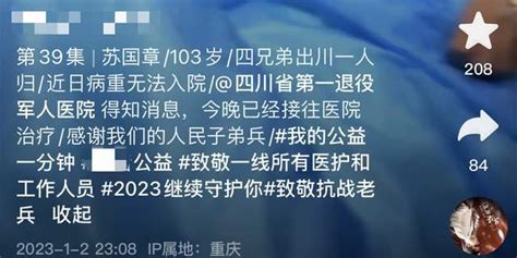 一路走好！103岁四川抗战老兵苏国章病逝，兄弟四人只活了他自己