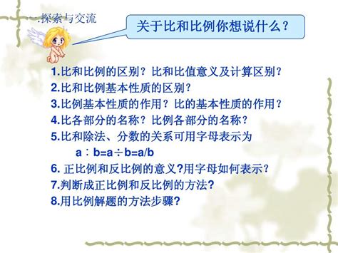 人教版六年级数学下册《总复习比和比例》课件pptword文档在线阅读与下载无忧文档