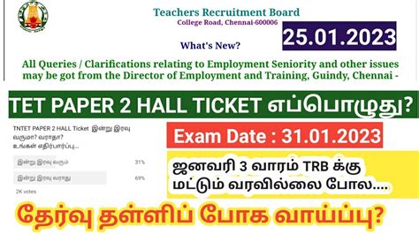 TNTET Paper 2 Hall ticket 2023 எபபழத மனம கககம TRB தரவ