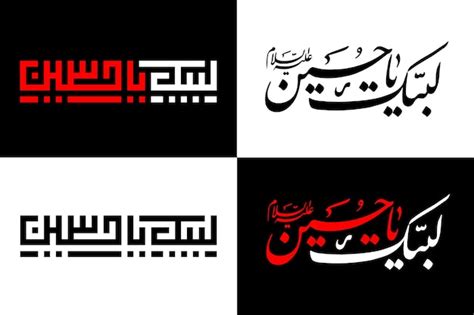 Premium Vector Labaik Ya Hussain Arabic Calligraphy Design Vector