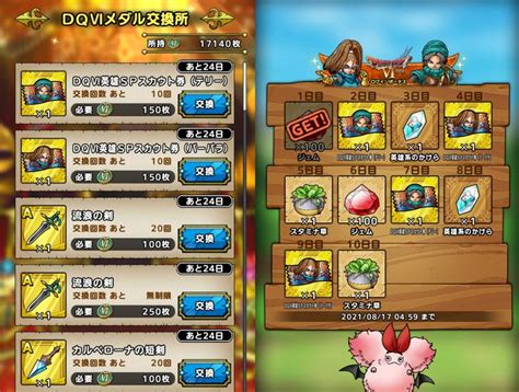 ドラクエタクトとりあえずはdq6メダル交換所でテリー＆バーバラ無料20連！え嘘でしょ？ ドラクエ バーバラ ログインボーナス