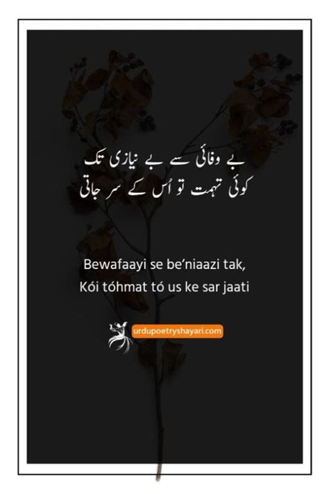 222+ Bewafa Poetry In Urdu 2 Lines Latest [2025]