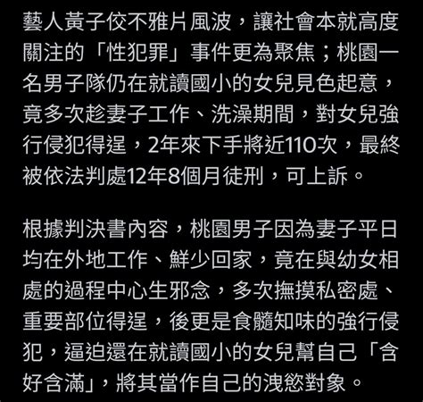 桃園爸亂倫國小女兒！趁妻不在洩慾 性侵110次（報案2021年12月） Mobile01