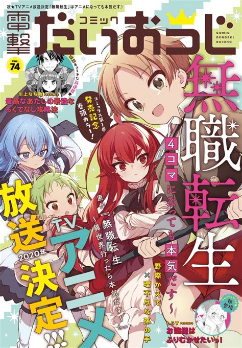 Zerods On Twitter Dengeki Daioh Vol Cover Mushoku Tensei Koma