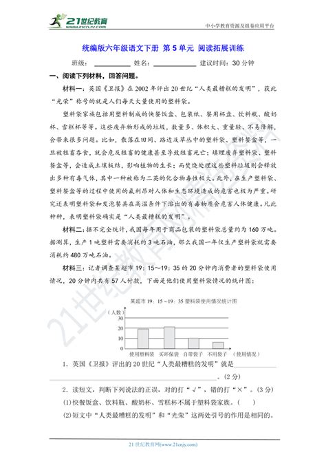 统编版六年级语文下册 第5单元 阅读拓展训练【含答案】21世纪教育网 二一教育