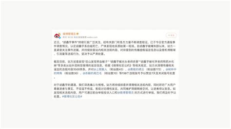 微博：138个涉胡鑫宇谣言账号被禁言或关闭凤凰网视频凤凰网