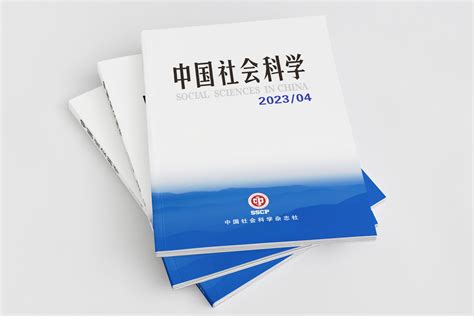 陈众议教授最新成果在《中国社会科学》发表 外国语学院 湖南师范大学